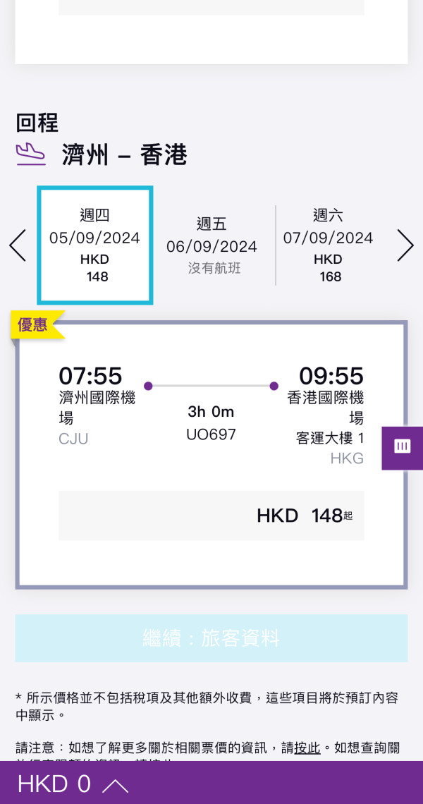 HK Express快閃4大日韓機票優惠！高松、首爾、釜山、濟州低至8起 