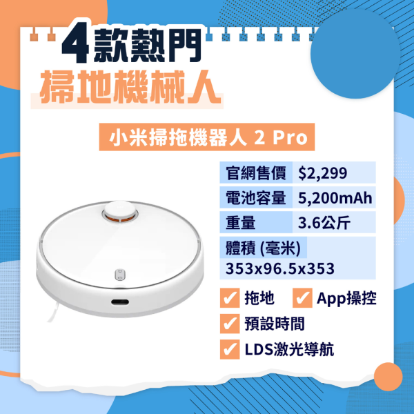 掃地機械人丨選購「懶人神器」8大要點 消委會教4大保養貼士 附熱門款式推介