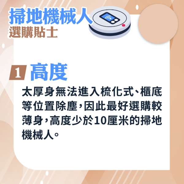 掃地機械人丨選購「懶人神器」8大要點 消委會教4大保養貼士 附熱門款式推介