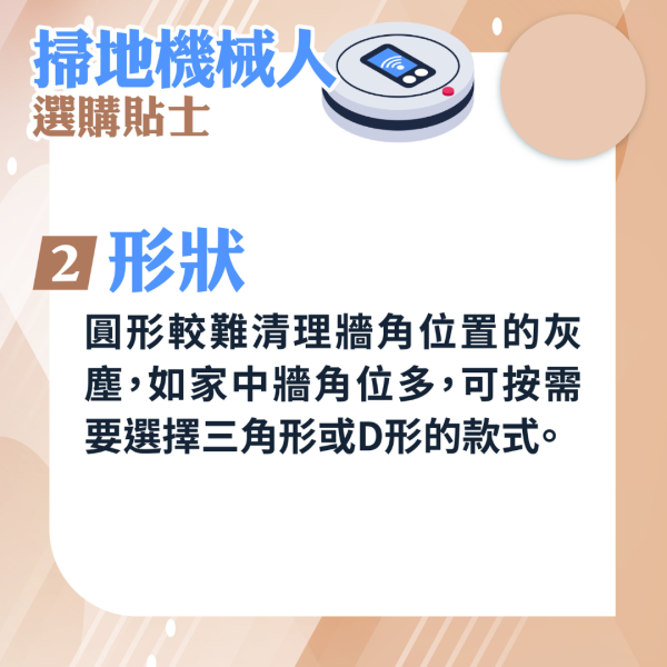 掃地機械人丨選購「懶人神器」8大要點 消委會教4大保養貼士 附熱門款式推介
