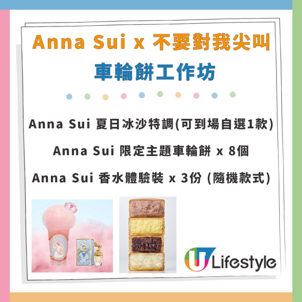 Anna Sui x 不要對我尖叫特飲買一送一！$25嘆獨角獸造型冰沙＋送香水