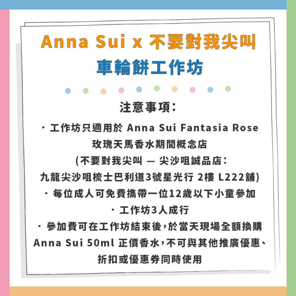 Anna Sui x 不要對我尖叫特飲買一送一！$25嘆獨角獸造型冰沙＋送香水