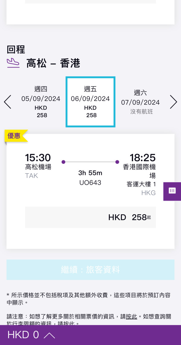 樂桃航空大阪機票優惠0起！一連五天開賣 出發期橫跨暑假至10月尾 