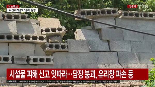 南韓罕見遭遇4.8級地震 7年來最強！專家警告未來或發生7級強震 