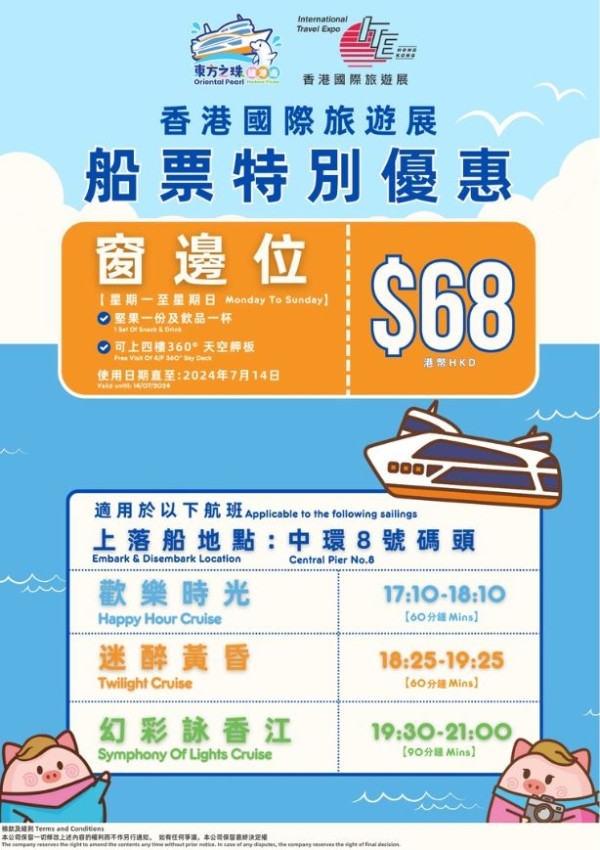 2024香港國際旅遊展9大優惠！韓國來回機票抽獎/免費送sim卡/免費工作坊