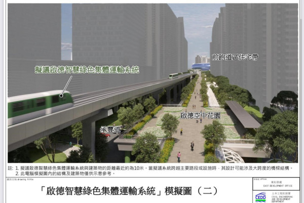 東九龍*智慧綠色集體運輸系統（圖片來源︰districtcouncils.gov.hk）