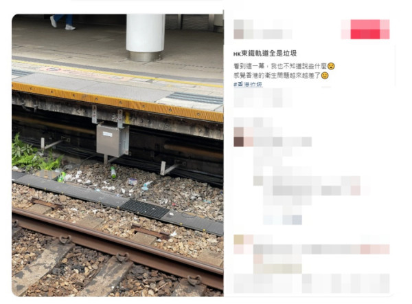 港鐵東鐵線極污糟 路軌堆滿垃圾 港人：香港衞生問題愈嚟愈差