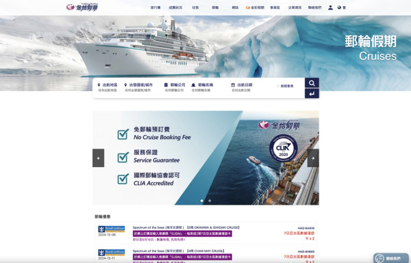 金怡假期創新深度遊路線 玩轉隱世秘景 極地郵輪團首選旅行社