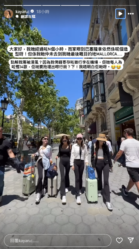 蔡嘉欣孖陳詩欣西班牙旅行飛足半個月 同行原來仲有索家姐 身形禾稈冚珍珠 