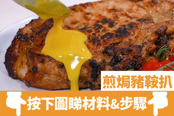 15分鐘簡易方便蒸焗爐食譜 紙包三文魚／煎焗豬鞍扒