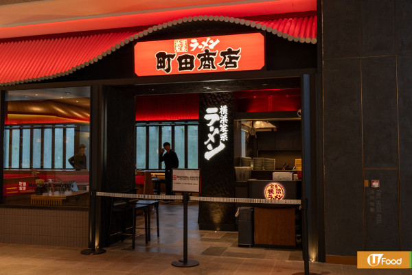 啟德美食│橫濱家系町田商店 - 日本第二大拉麵店