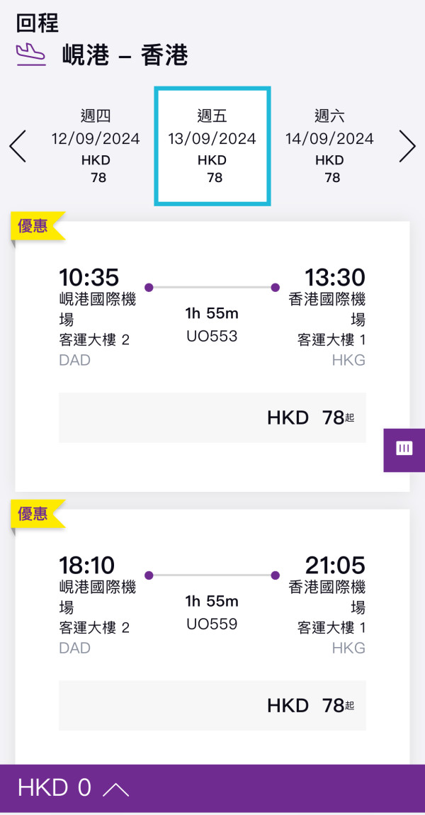 HK Express快閃機票優惠！直飛峴港、河內低至起 