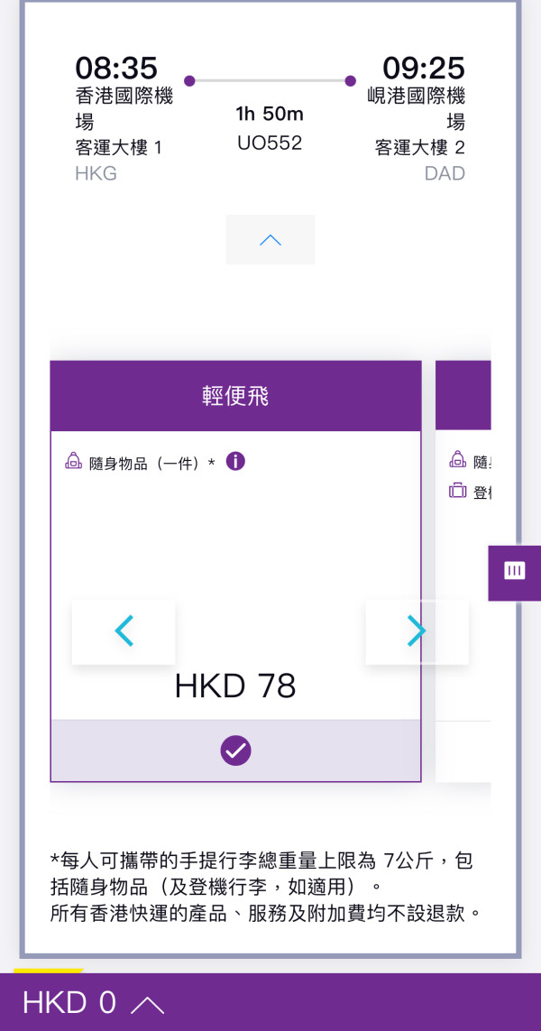 HK Express快閃機票優惠！直飛峴港、河內低至起 