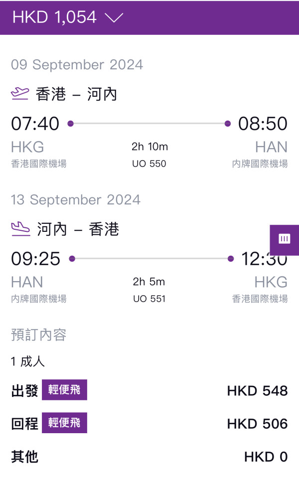 HK Express快閃機票優惠！直飛峴港、河內低至起 