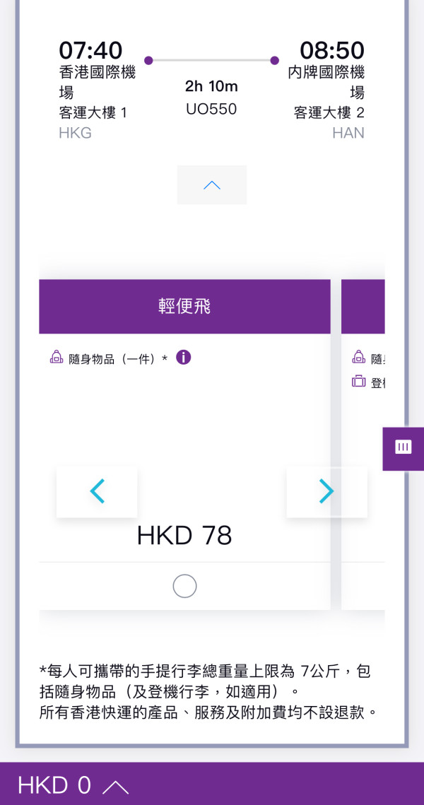 HK Express快閃機票優惠！直飛峴港、河內低至起 