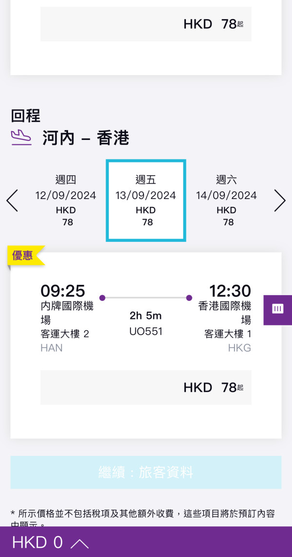 HK Express快閃機票優惠！直飛峴港、河內低至起 