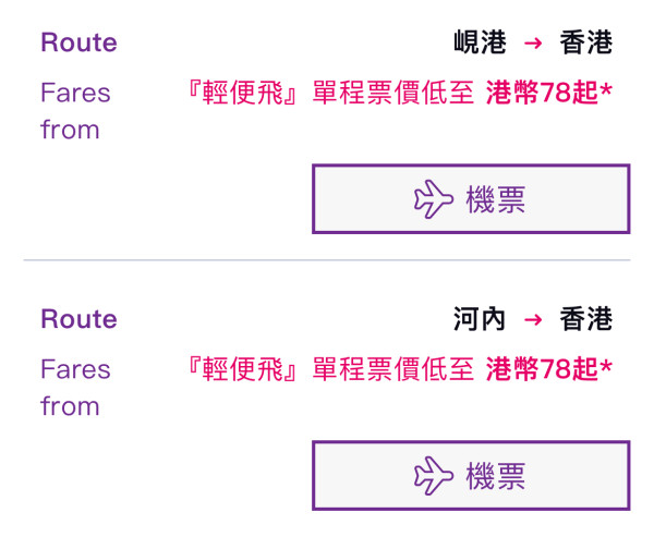 HK Express快閃機票優惠！直飛峴港、河內低至起 