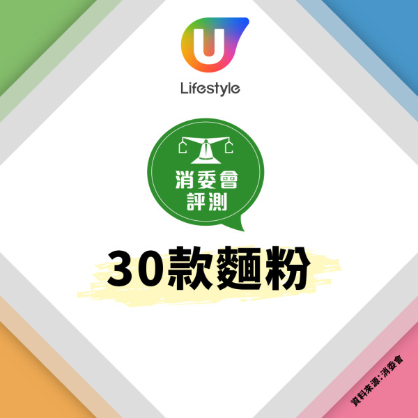 消委會麵粉｜逾9成含金屬污染物！4款含嘔吐毒素可致腹痛發燒／高中低筋麵粉分別？