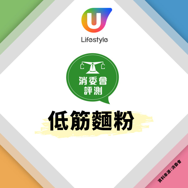消委會麵粉｜逾9成含金屬污染物！4款含嘔吐毒素可致腹痛發燒／高中低筋麵粉分別？