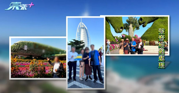 《東張西望》踢爆呃人旅行團！遲遲不成行、要求退款遭彈票 長者慘蝕6位數 