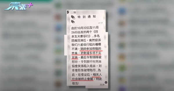 《東張西望》踢爆呃人旅行團！遲遲不成行、要求退款遭彈票 長者慘蝕6位數 