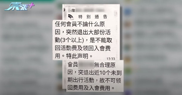 《東張西望》踢爆呃人旅行團！遲遲不成行、要求退款遭彈票 長者慘蝕6位數 