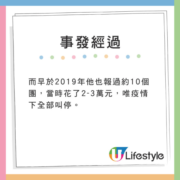 《東張西望》踢爆呃人旅行團!遲遲不成行、要求退款遭彈票 長者慘蝕6位數