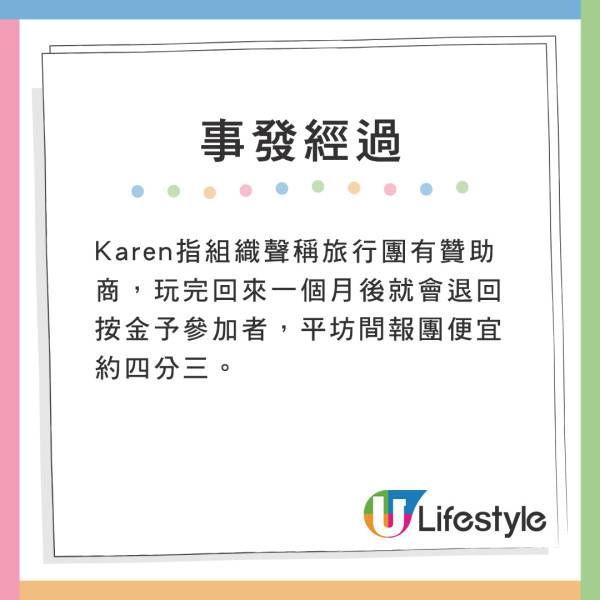 《東張西望》踢爆呃人旅行團!遲遲不成行、要求退款遭彈票 長者慘蝕6位數