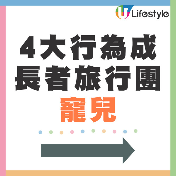 00後男生誤報長者旅行團 憑4大舉動反成團寵超受歡迎!氹得大媽勁開心!
