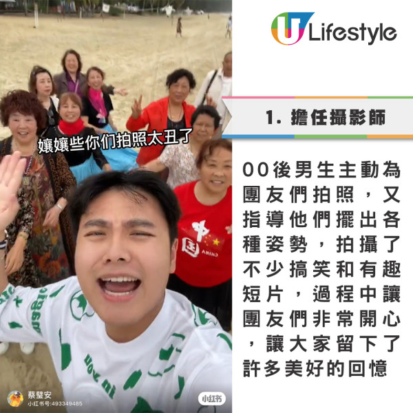 00後男生誤報長者旅行團 憑4大舉動反成團寵超受歡迎!氹得大媽勁開心!