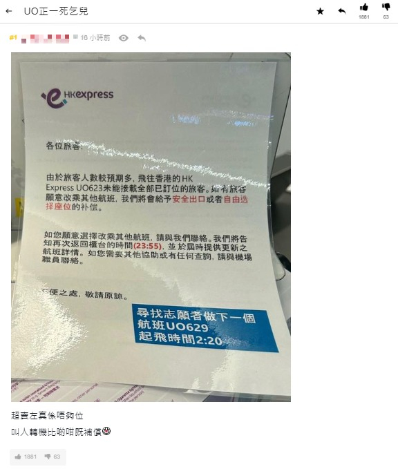 HK Express機位超賣！提供2大補償尋志願者改航班  網民嘲出手低