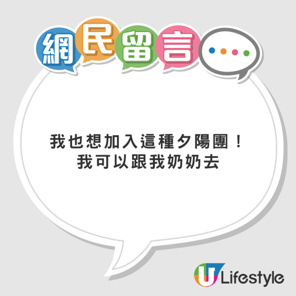 00後男生誤報長者旅行團 憑4大舉動反成團寵超受歡迎!氹得大媽勁開心!