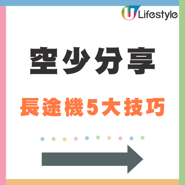 25年經驗空少教各位乘客搭長途機五大貼士！免費選三類最舒適座位！