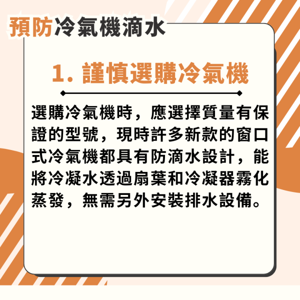 冷氣機滴水｜拆解3大冷氣機滴水原因 DIY自救方法+投訴方法+維修價錢