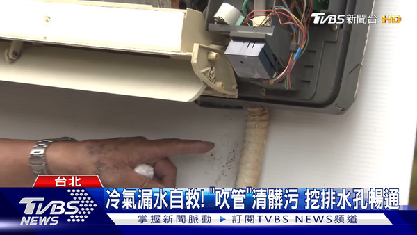 當排水孔被堵塞，水槽積水便會無法排出導致滴水。（TVBS新聞截圖）