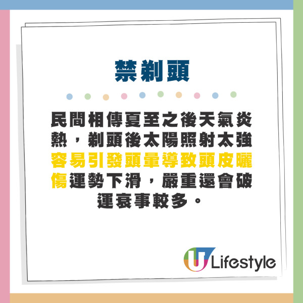 6月21日夏至｜夏至6大禁忌唔做得！著紅色衫易出事？一招教你催旺財運！