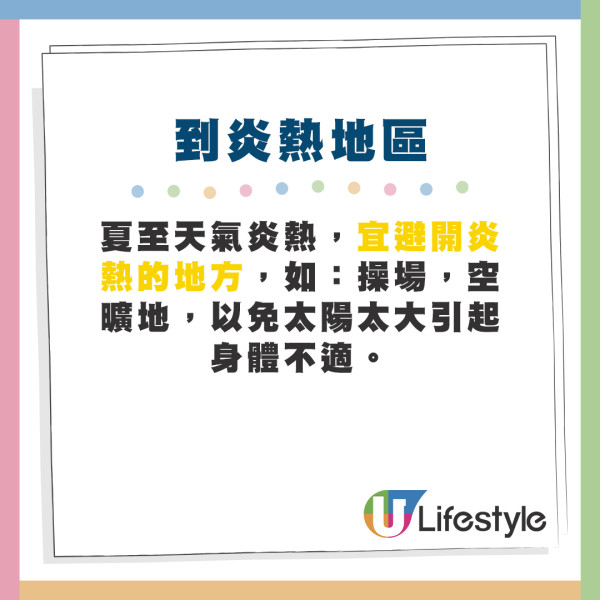 6月21日夏至｜夏至6大禁忌唔做得！著紅色衫易出事？一招教你催旺財運！