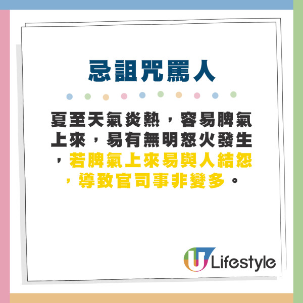 6月21日夏至｜夏至6大禁忌唔做得！著紅色衫易出事？一招教你催旺財運！