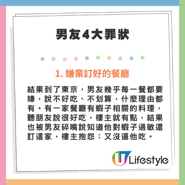 情侶旅行赴東京恕數男友4大罪狀 全程黑面又挑剔!仲唔畀○○:簡直生無可戀