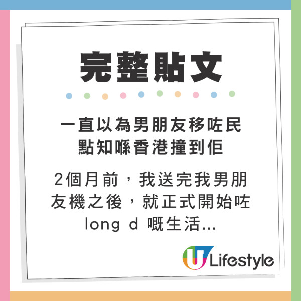 女友外遊港男乘機約PTGF 豈料約出「禍」！落得超尷尬下場 