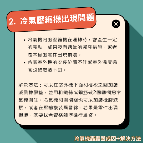 冷氣機噪音｜冷氣機嘈轟轟聲 拆解5大成因/簡單2招解決/維修價錢