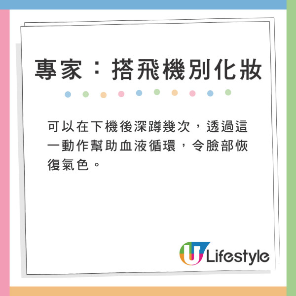 搭飛機唔好化妝？專家揭1大隱憂超傷皮膚 建議機艙內做2件事+落機做1動作 