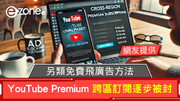 YouTube再次延長廣告秒數！網民怒轟：根本逼人買Premium　教你網傳四招反擊必學