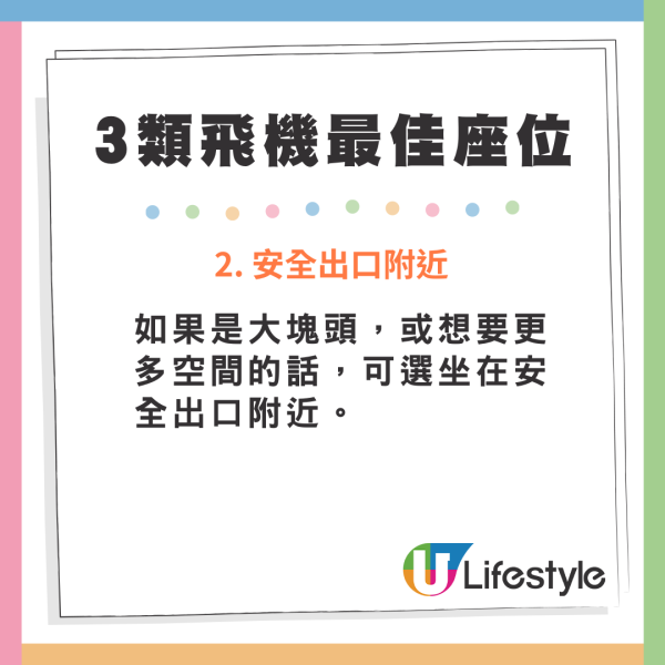 25年經驗空少教各位乘客搭長途機五大貼士！免費選三類最舒適座位！