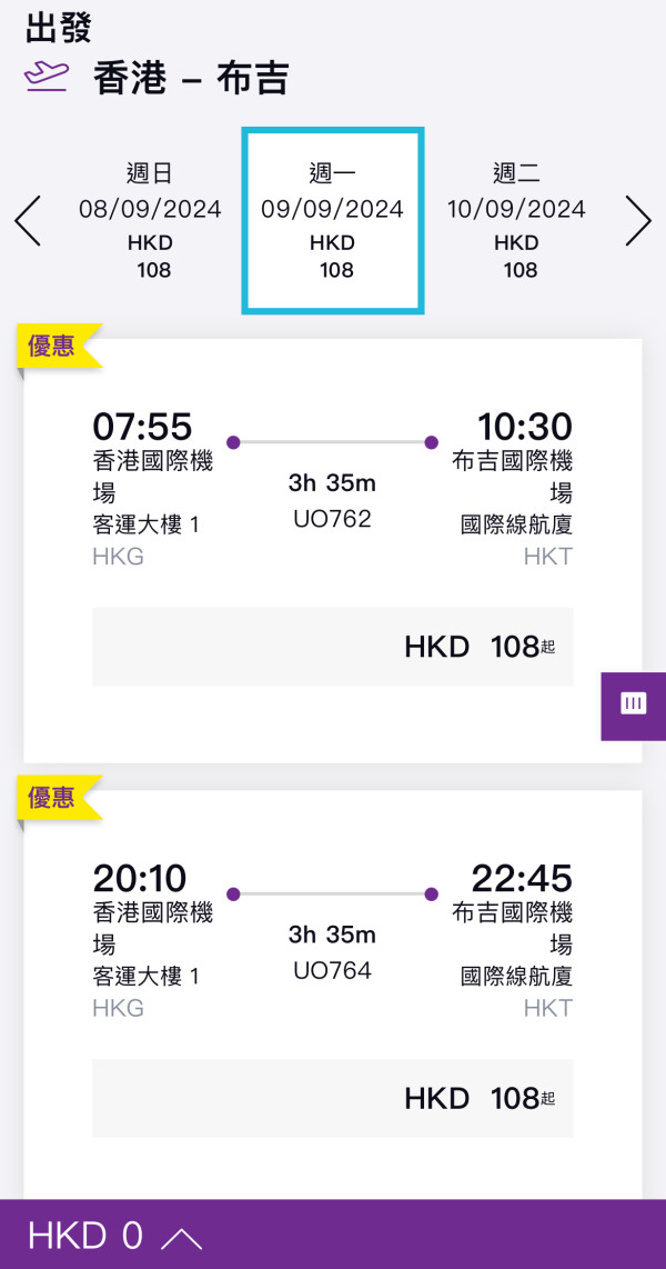 HK Express快閃泰國機票優惠！香港飛布吉、清邁低至8起 