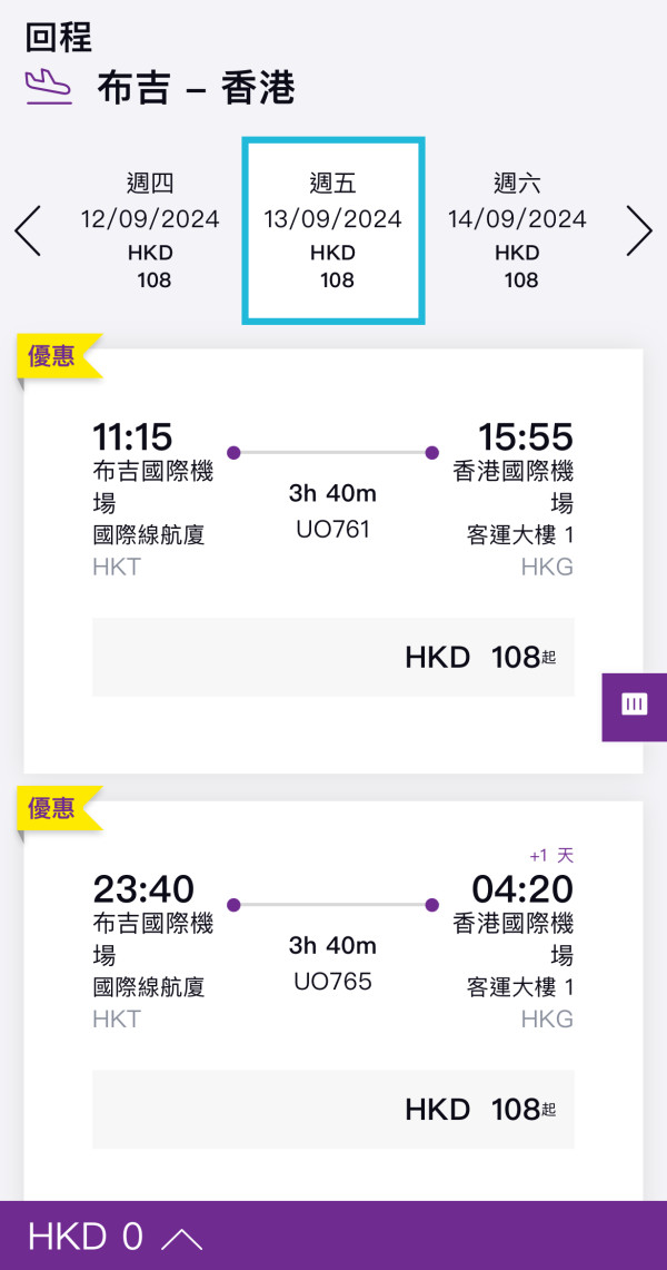HK Express快閃泰國機票優惠！香港飛布吉、清邁低至8起 