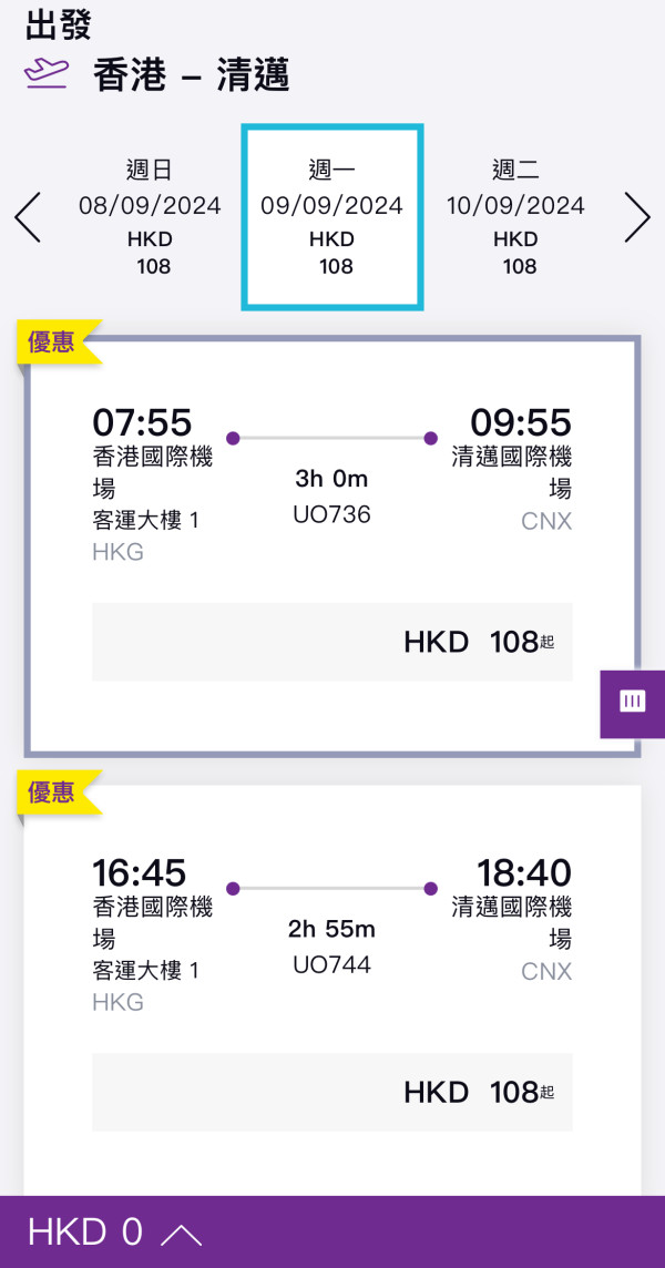 HK Express快閃泰國機票優惠！香港飛布吉、清邁低至8起 