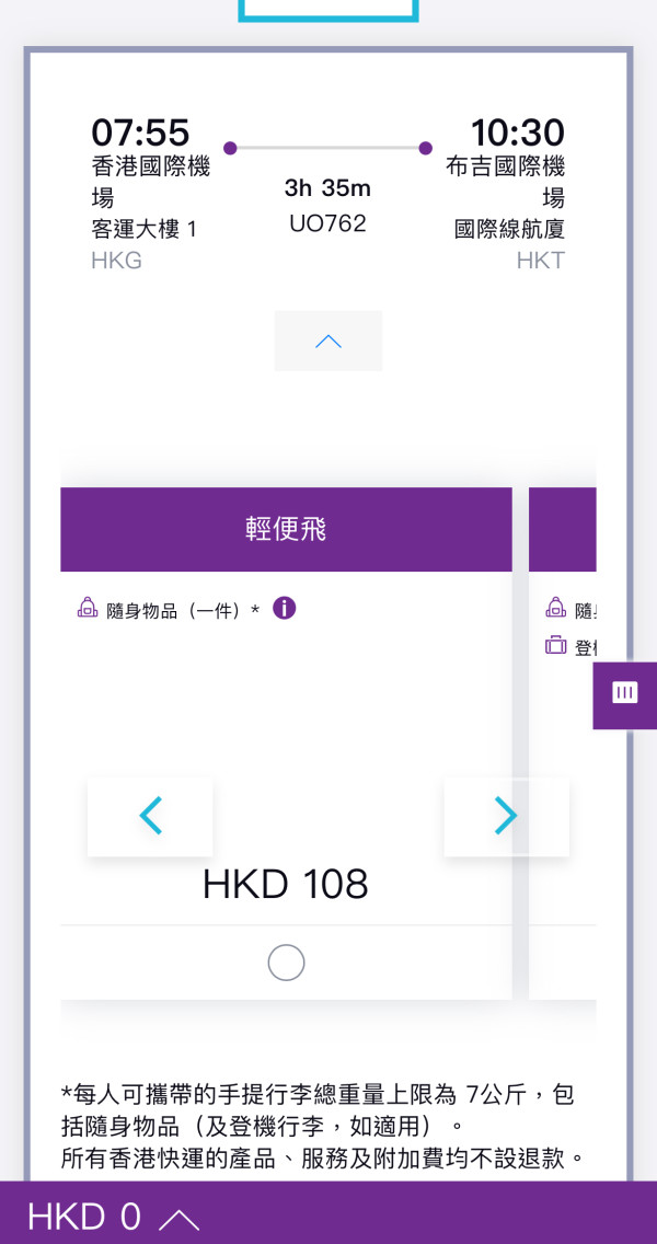 HK Express快閃泰國機票優惠！香港飛布吉、清邁低至8起 
