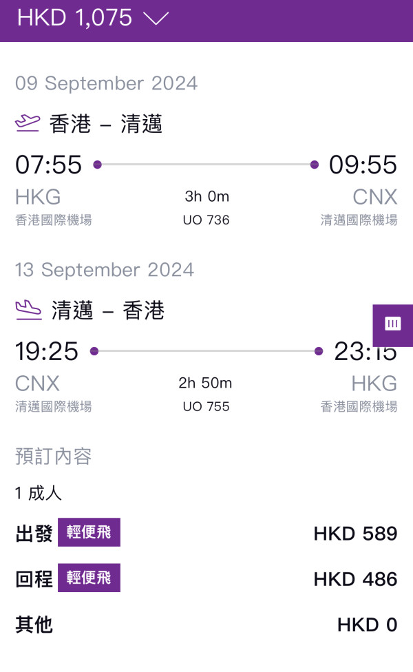 HK Express快閃泰國機票優惠！香港飛布吉、清邁低至8起 
