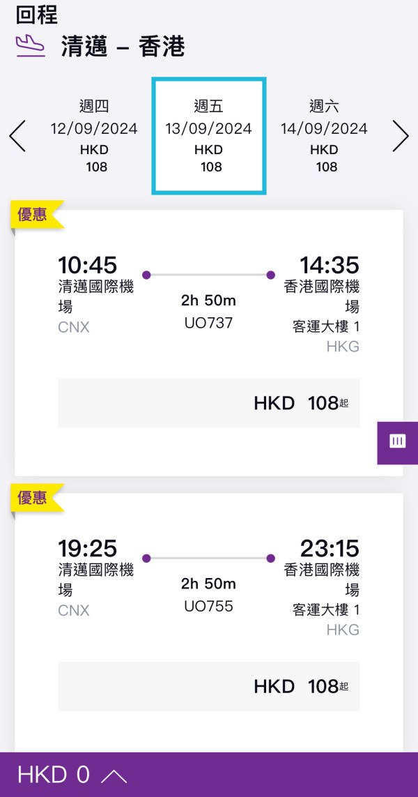 HK Express快閃泰國機票優惠！香港飛布吉、清邁低至8起 